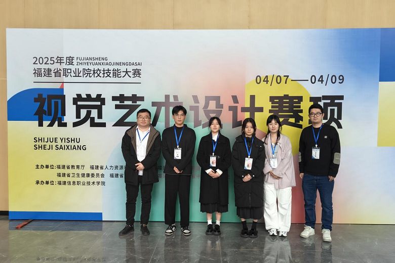 喜报｜我院学子荣获2025年福建省职业院校技能大赛“视觉艺术设计”赛项一等奖