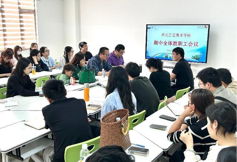 智能创意学院召开期中全体教职工会议
