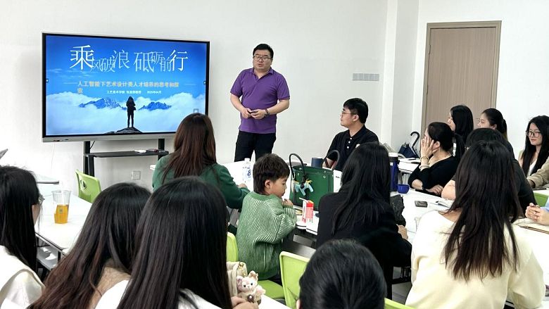 《人工智能下艺术设计类人才培养的思考和探索》讲座在华光职业学院惠安校区成功举办