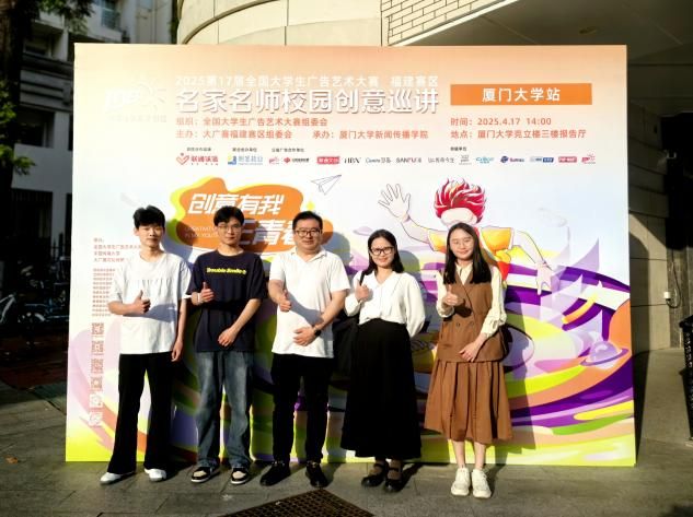我院师生赴厦门大学参加第17届大广赛福建赛区名家名师校园创意巡讲