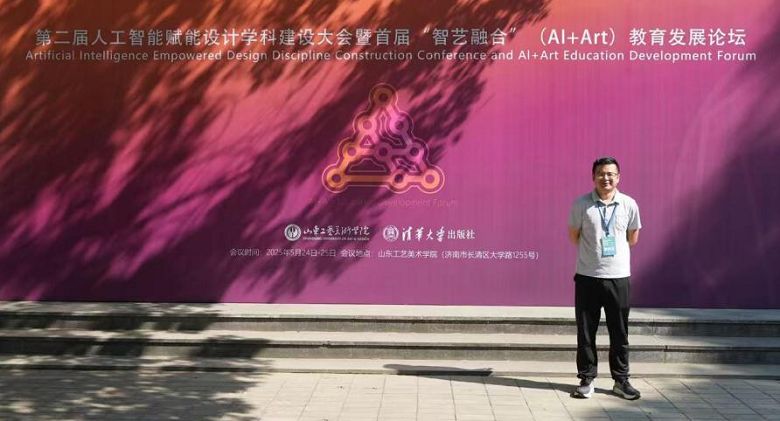 傅泽国主任受邀参加第二届人工智能赋能设计学科建设大会暨首届“智艺融合”教育发展论坛