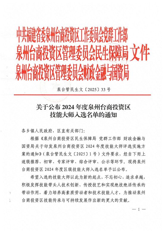 守正拓境 意匠天成|我院张淑朋教授入选2024年度泉州台商投资区技能大师