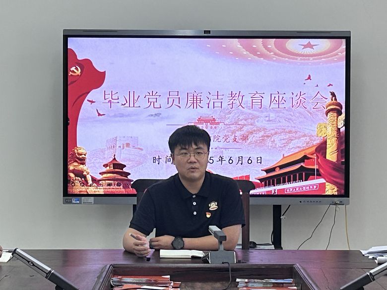 智能创意学院党支部以“党建 + 美育” 模式为毕业生党员上“最后一堂廉洁课”