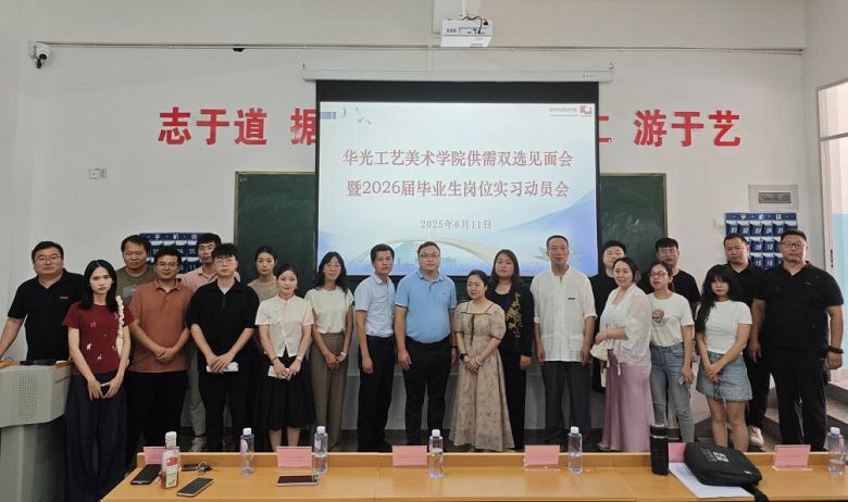 智能创意学院供需双选见面会暨2026届毕业生岗位实习动员会