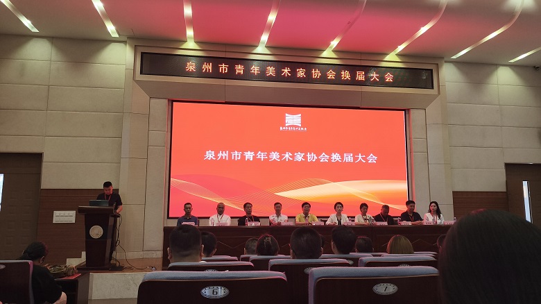 我院五位教师获聘泉州市青年美术家协会多个职务