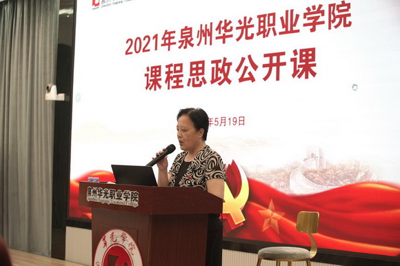 2021年我校第一节课程思政公开课举行