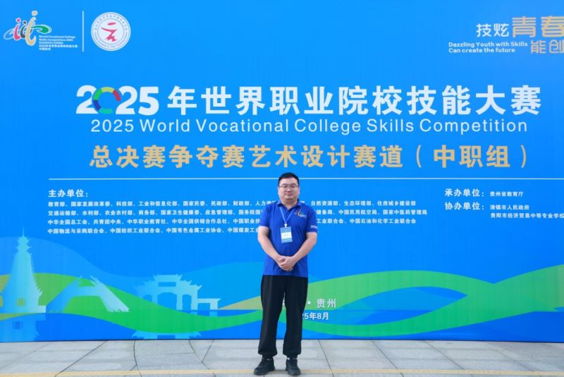我院教师担任2025年世界职业院校技能大赛裁判