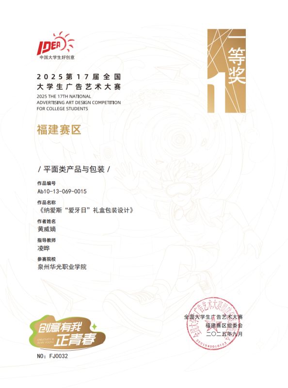 喜报｜智能创意学院学子在2025第17届 全国大学生广告艺术大赛中斩获佳绩