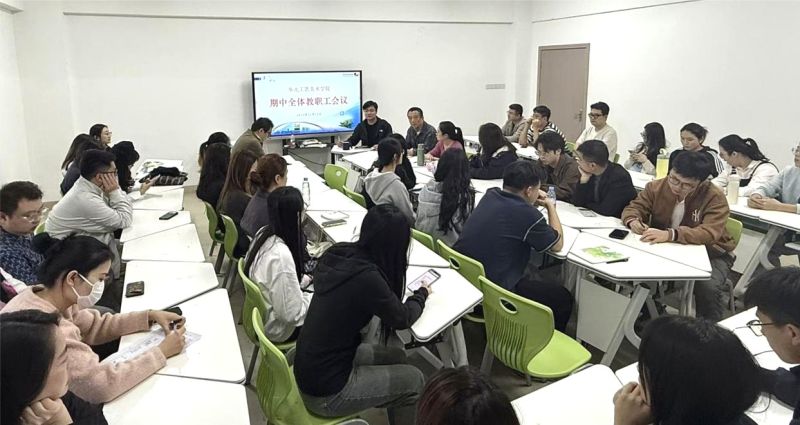 智能创意学院召开2025-2026学年 第一学期期中全体教职工会议