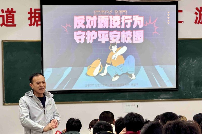 拒绝校园霸凌，守护青春晴空——泉州华光职业学院陈雄华副校长赴惠安校区开展专题讲座
