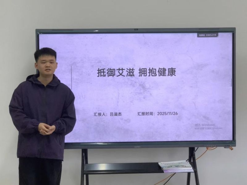 文明校园建设——抵御艾滋，拥抱健康