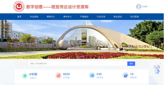 喜报｜我校再添1个省级专业教学资源库