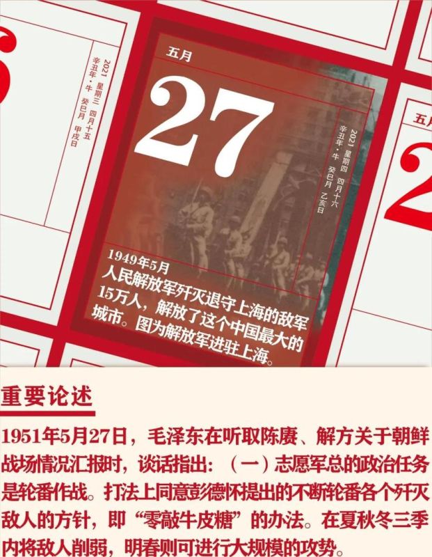 【党史天天学】5月27日