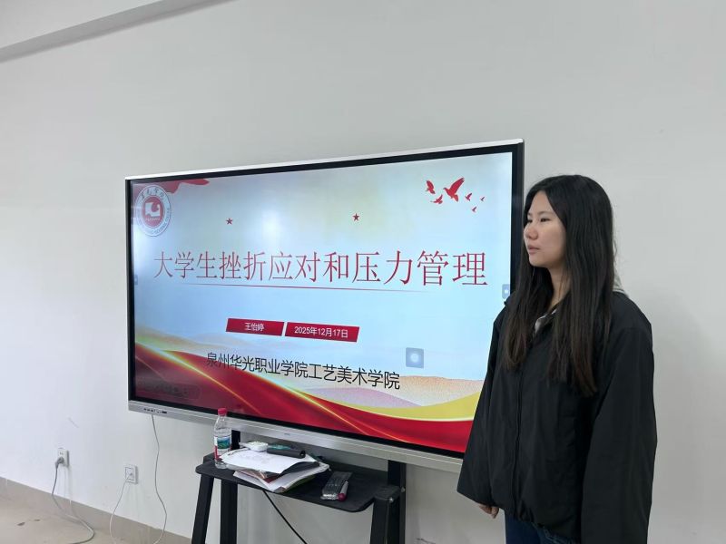 文明校园建设——挫折应对与压力管理主题班会