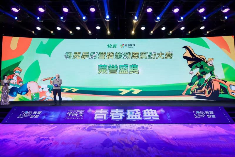 喜报｜我院师生赴北京参加2025中国大学生广告艺术节学院奖秋季颁奖典礼