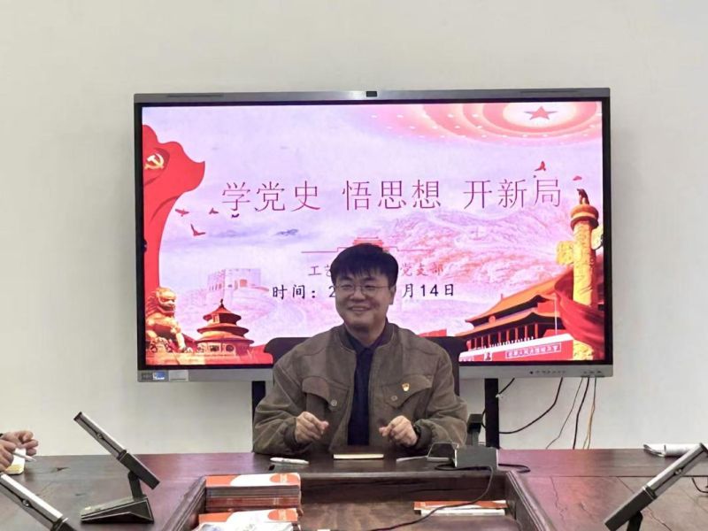 学党史铸初心 悟思想践匠心