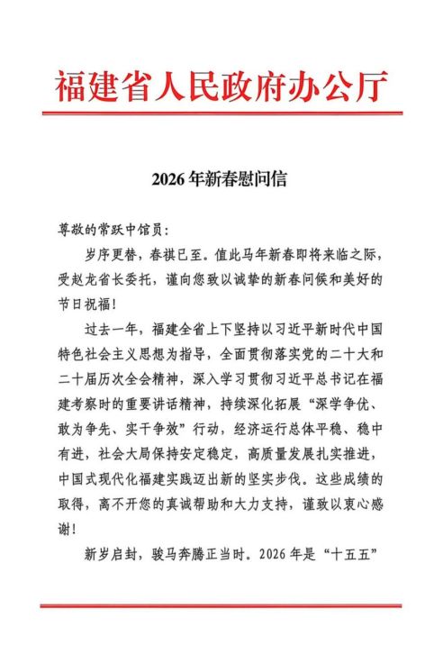 省长关怀温暖至，学者担当笔墨勤 | 常跃中教授获赵龙省长新春慰问