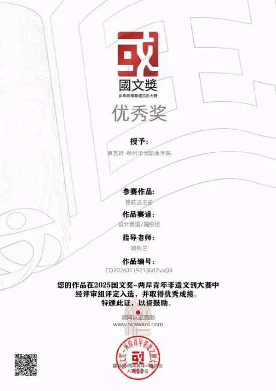 喜报 | 我院2024级产品艺术设计学子在2025国文奖-两岸青年非遗文创大赛中获奖