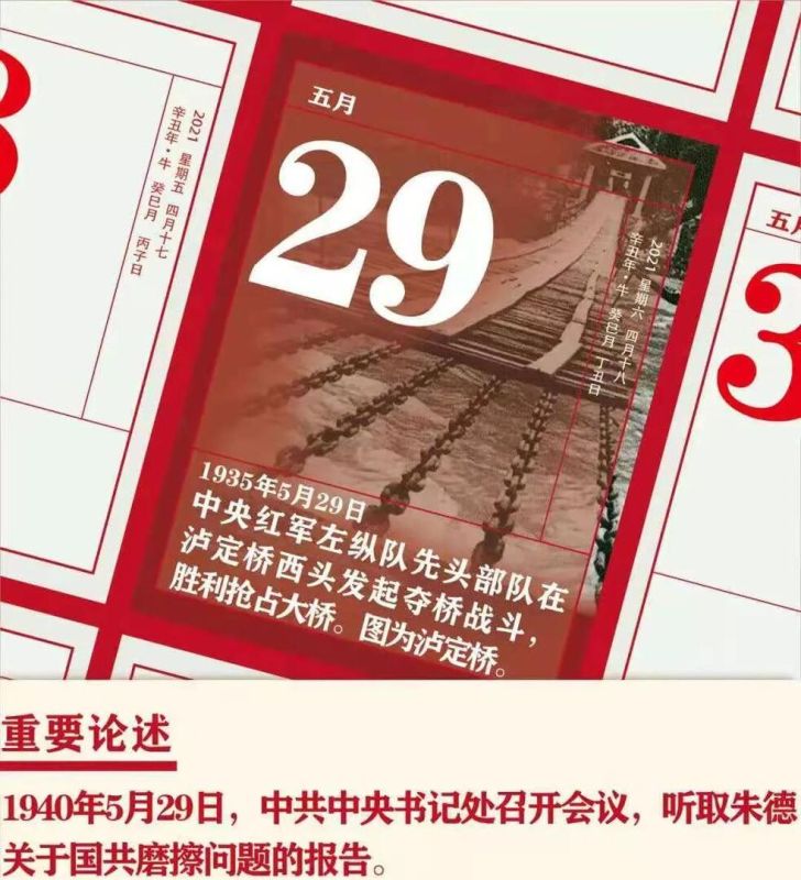 【党史天天学】5月29日