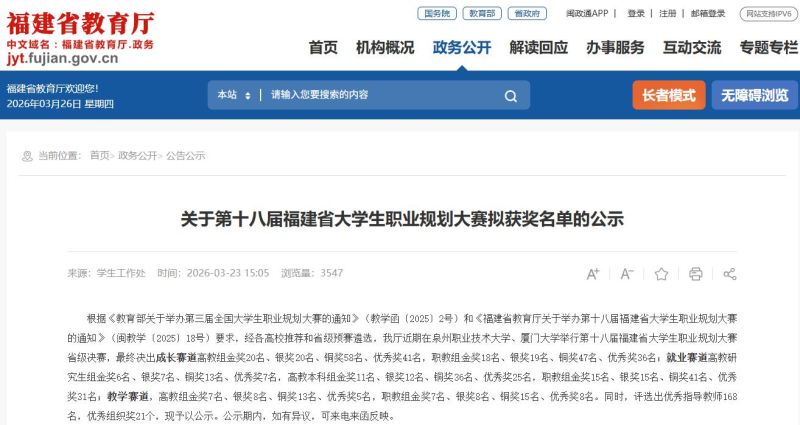 喜报！我院学子在第十八届福建省大学生职业规划大赛中斩获佳绩
