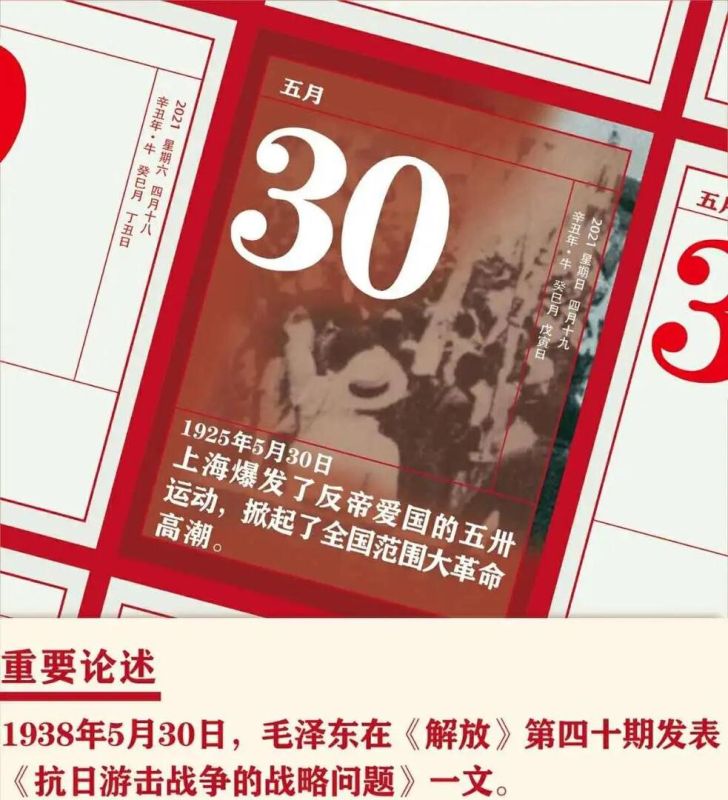 【党史天天学】5月30日