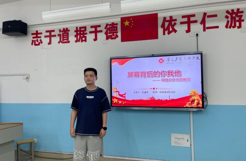 文明校园建设——屏语有度，网安同行 网络交往主题班会