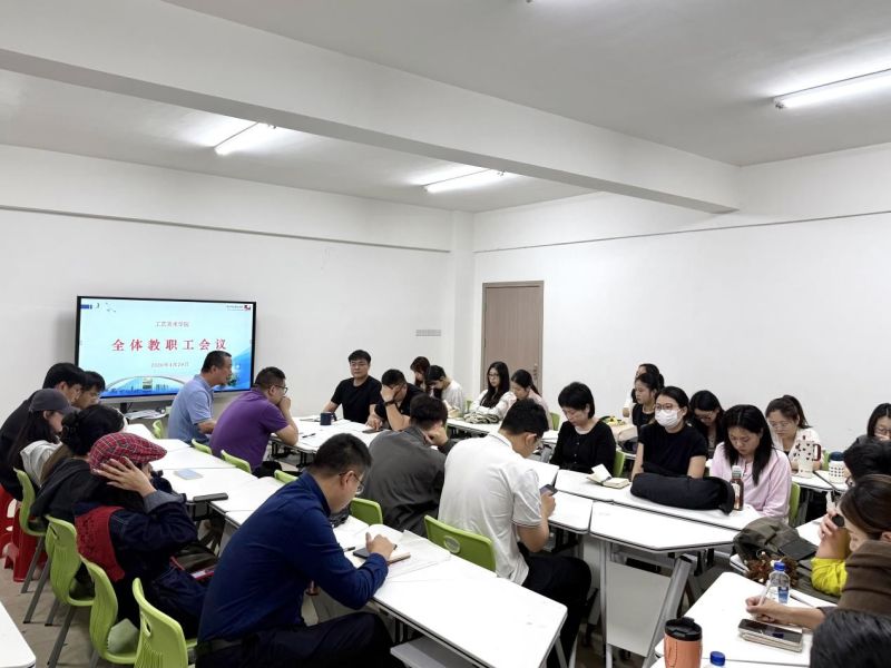智能创意学院召开2025-2026学年 第二学期第二次全体教职工会议