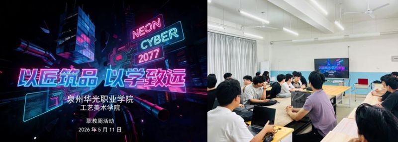 职教周活动——以匠筑品，以学致远