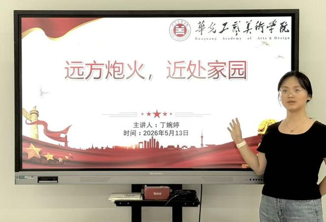 文明校园建设——远方炮火，近处家园