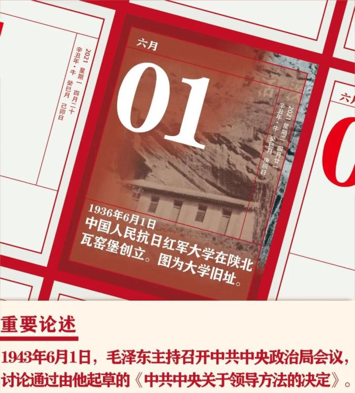 【党史天天学】6月1日