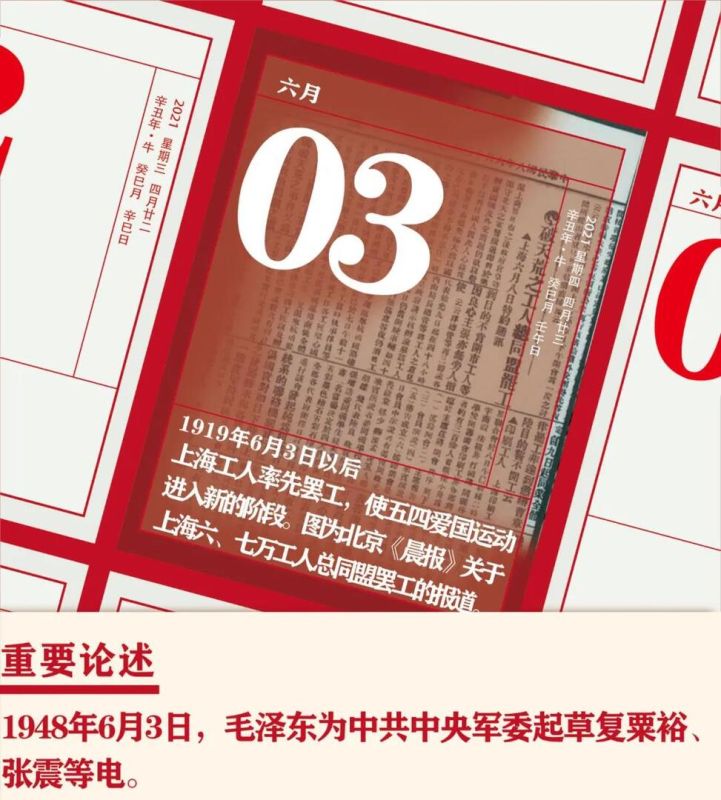 【党史天天学】6月3日