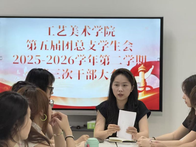 凝心聚力再启航，笃行实干谱新篇——智能创意学院第五届团总支学生会第三次干部大会顺利召开