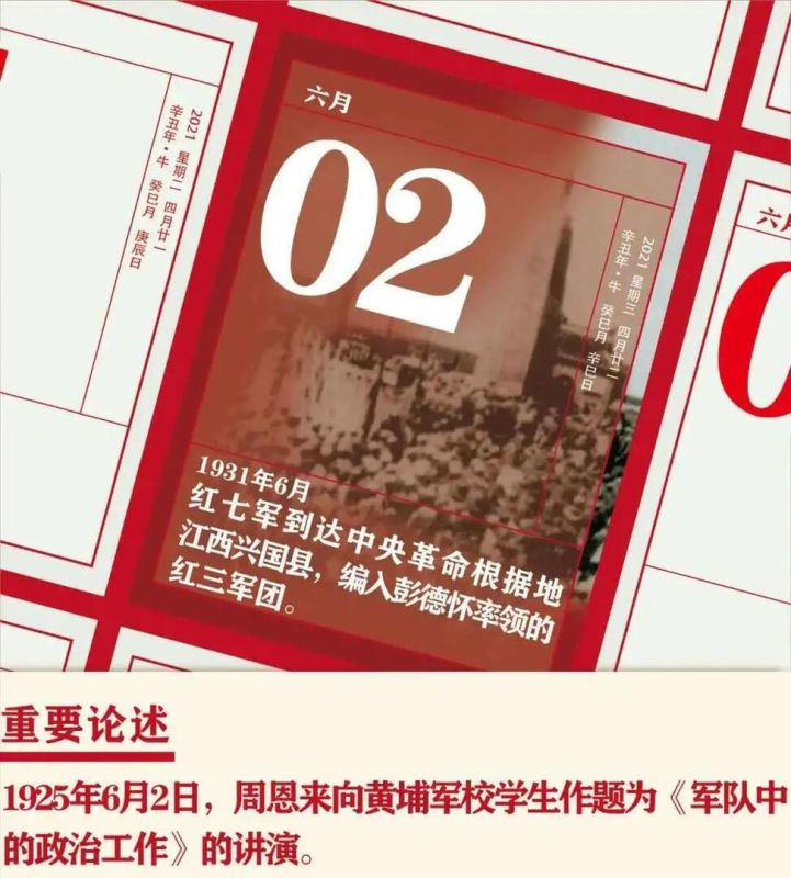 【党史天天学】6月2日