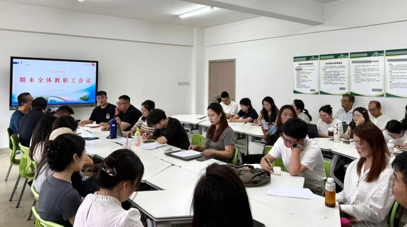 智能创意学院召开2025-2026学年 第二学期期末全体教职工会议