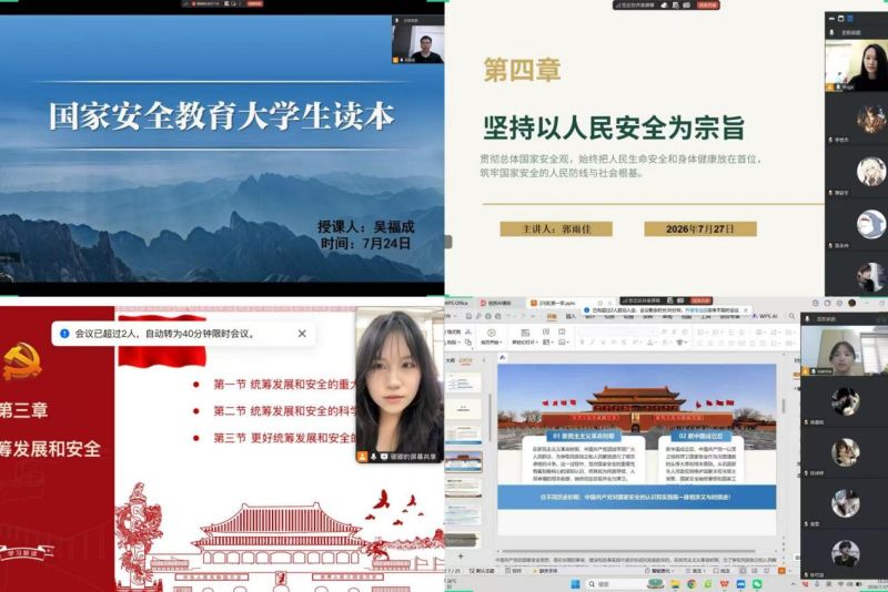 筑牢安全思想防线，创意青年守护家国——智能创意学院开展线上国家安全教育课