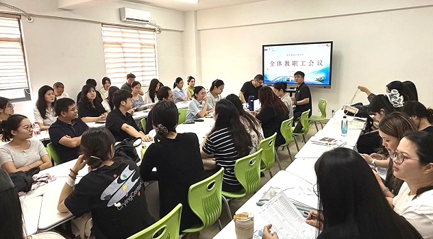 智能创意学院召开全体教职工会议