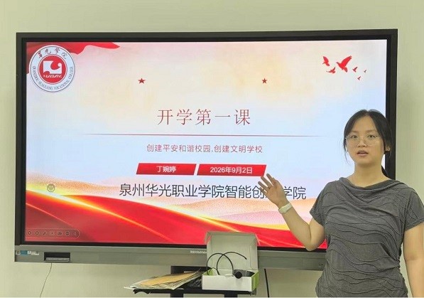 文明校园建设——开学第一课