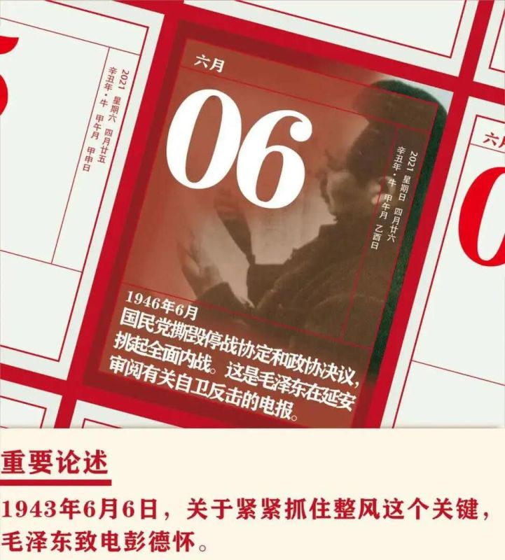 【党史天天学】6月6日