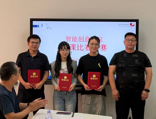 学院动态｜智能创意学院成功举办教师说课比赛决赛