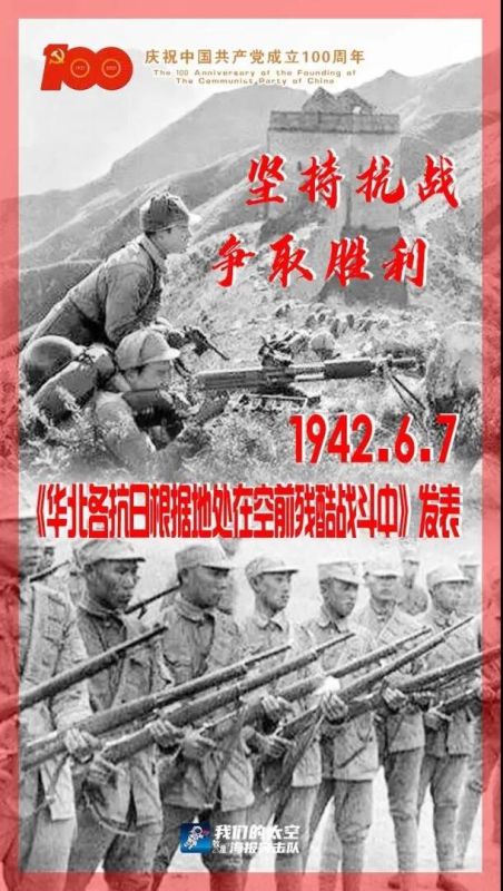 【党史天天学】6月7日