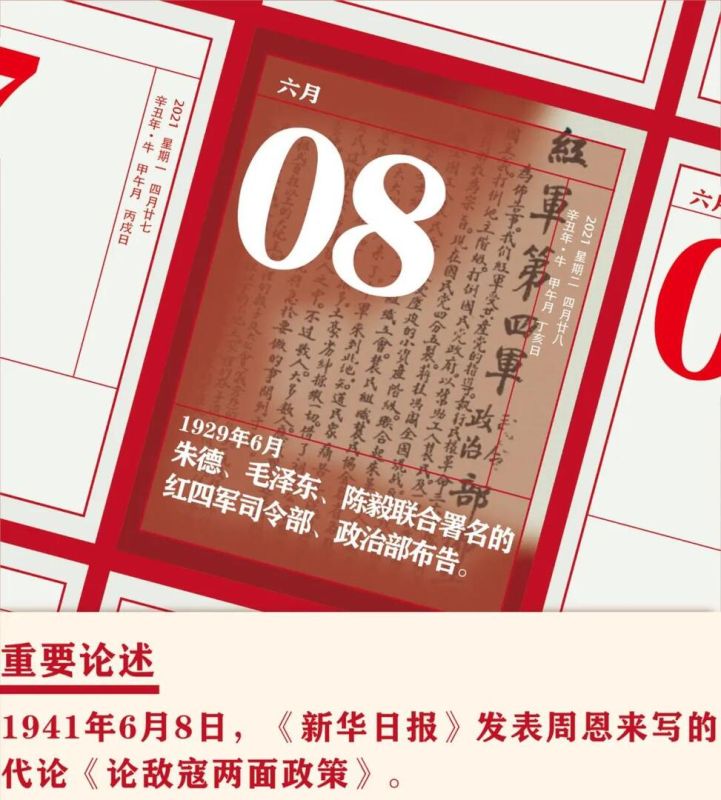 【党史天天学】6月8日
