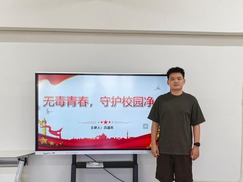 无毒青春，守护校园净土——禁毒宣传教育主题班会