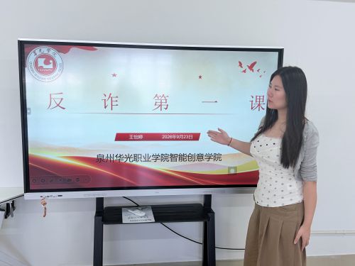 筑牢反诈安全防线 开展反诈安全第一课