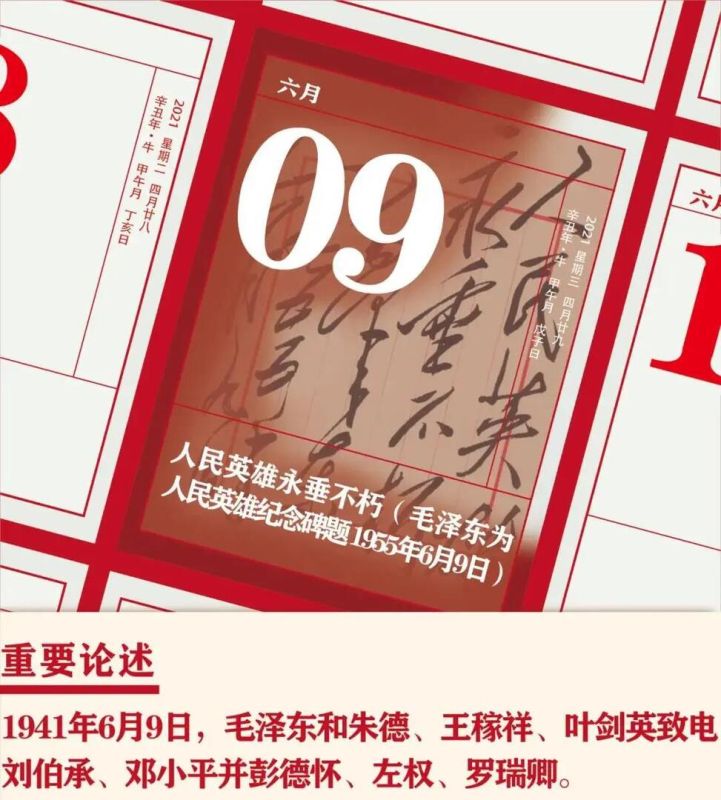 【党史天天学】6月9日