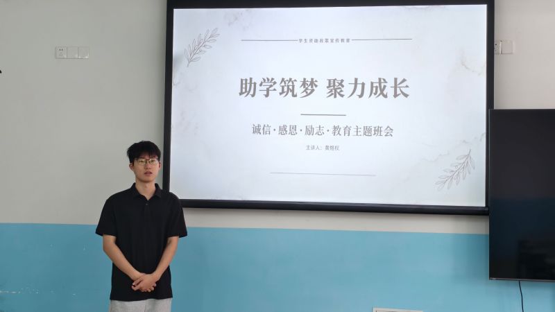 文明校园建设 —— 助学筑梦 聚力成长 —— 诚信・感恩・励志主题班会