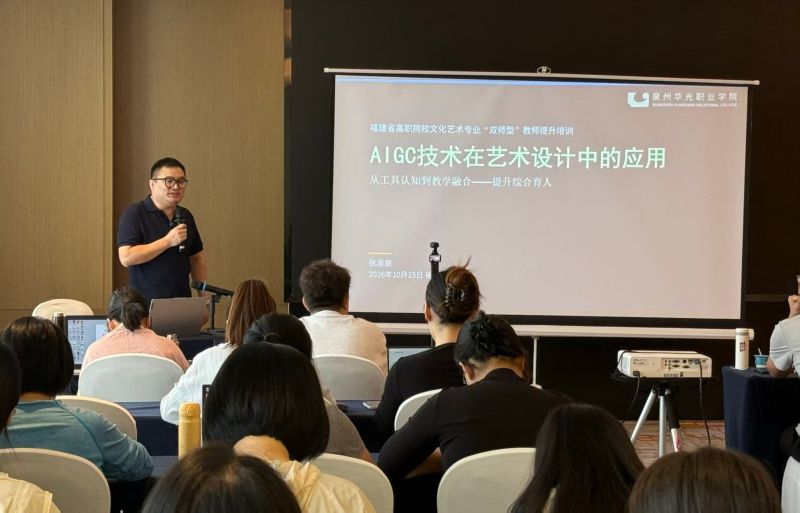 我院张淑朋教授受邀在福建省2026年“双师型”教师团队协同提升研修班（文化艺术）作专题讲座